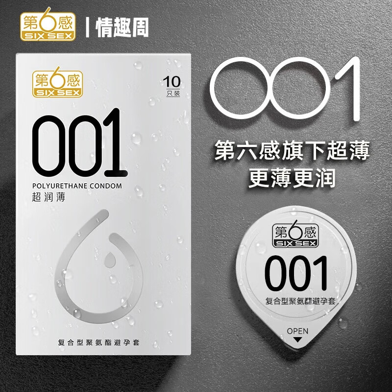 第六感 避孕套001润薄安全套裸感润滑003玻尿酸002女性专用高潮套子byt 【持续热销】001超薄组合19只