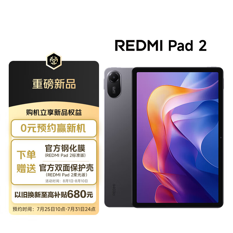С��ƽ�� REDMI Pad 2 ����ƽ�� ƽ����� 6+128G ��ɫ