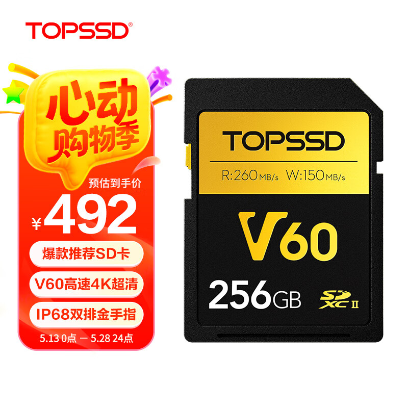天硕（TOPSSD）高品质SD卡 v60专业相机内存卡 UHS-II双芯高速存储卡 v60sd卡 sd内存卡256g