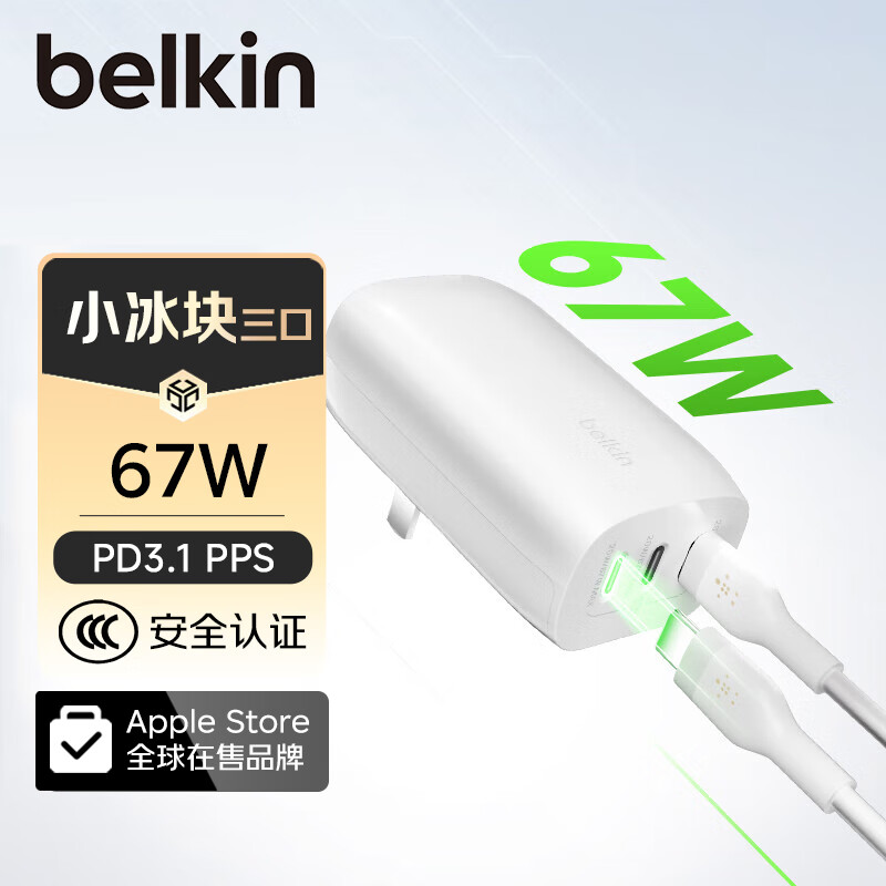 贝尔金（BELKIN）苹果充电器 67W快充头盲插三口全快充Type-C充电头 PD协议苹果iPhone17三星充电 折叠超小 WCC002