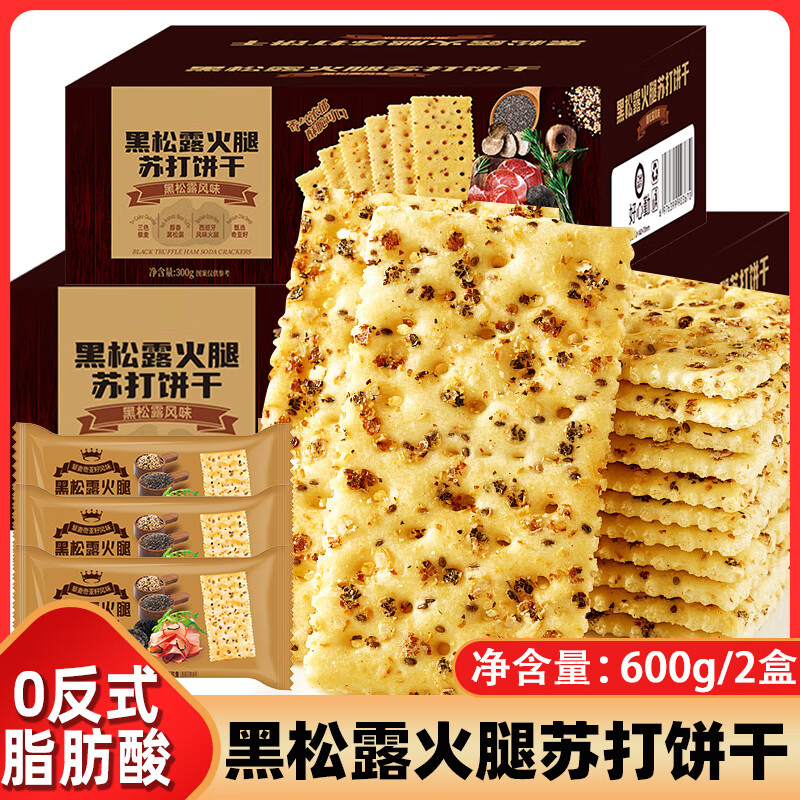 悠谷翁黑松露火腿苏打饼干薄脆梳打黎麦奇亚籽风味早餐零食点心600g