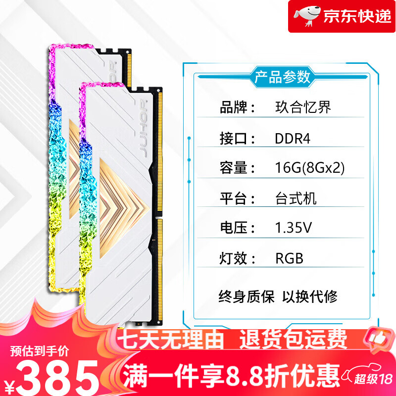 玖合（JUHOR）忆界DDR48G3200RGB灯条台式机内存618 16G(8G*2)_RGB灯条 1GB 1条 3200MHz
