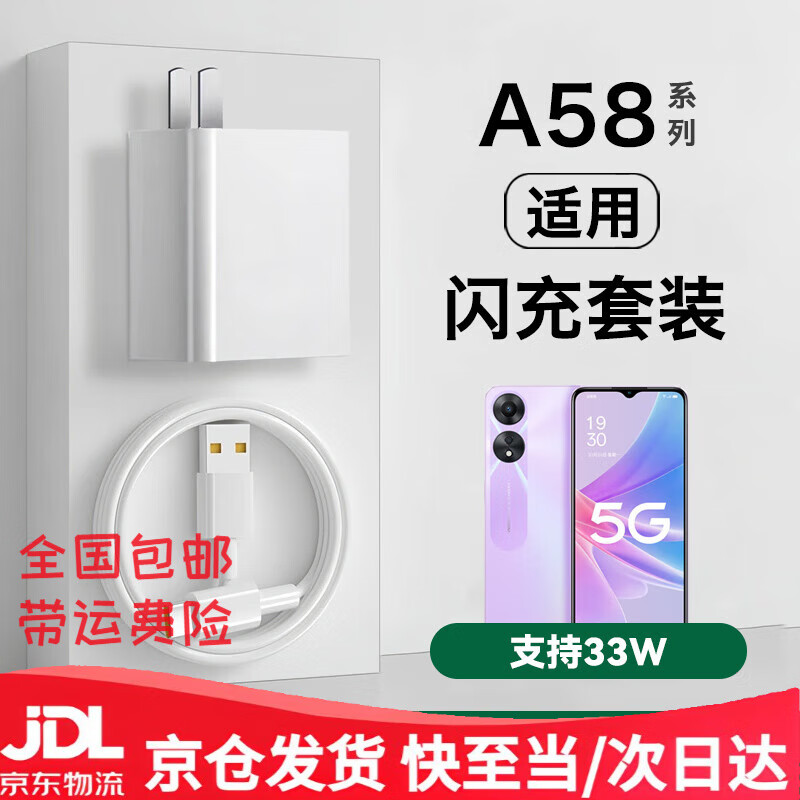 OPPO����ԭװoppoa58�����33W�����OPPOA58�ֻ�����������ר�ò�ͷ�����typec���������ֻ����ͷ 33W�ײͿ��ͷ+1.5����