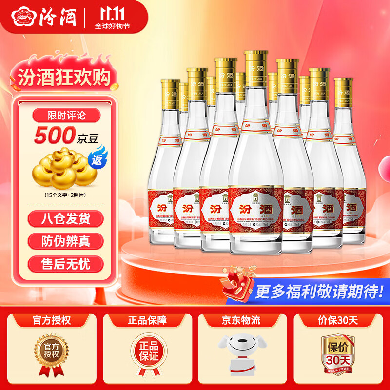 汾酒【官方正品】53度玻汾 清香型白酒 黄盖红盖杏花村纯粮酿造白酒 53度 475mL 12瓶 黄盖玻汾原箱