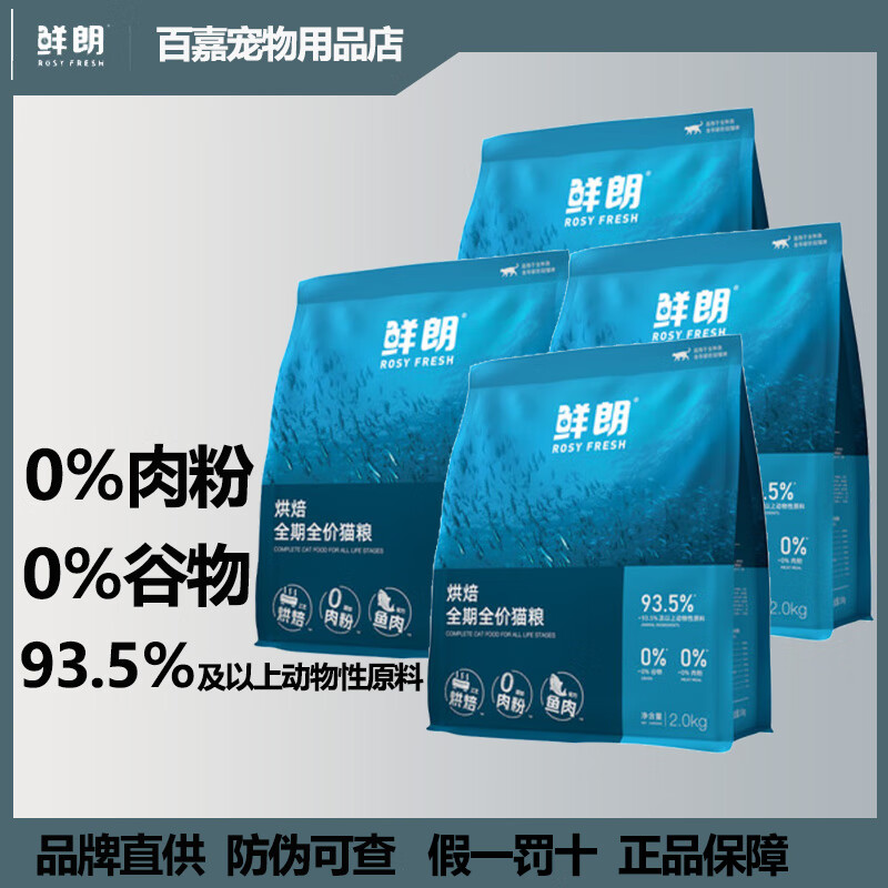 鲜朗低温烘焙猫粮无谷成幼猫奶糕鲜朗通用型鸡肉天然全价全期主粮 【鱼肉】猫粮8kg【2kg*4】