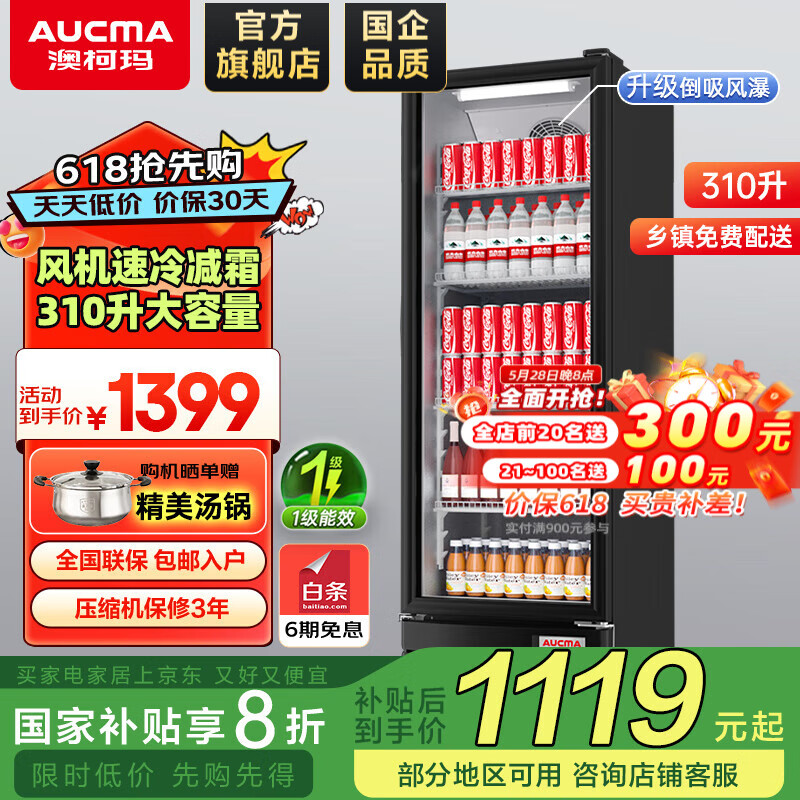澳柯瑪（AUCMA）展示柜冷藏保鮮柜單門立式飲料柜商用冰箱冷柜啤酒柜超市冰柜冷飲陳列柜大容量 風(fēng)直冷減霜 310升 1級(jí)能效SC-329SNEH