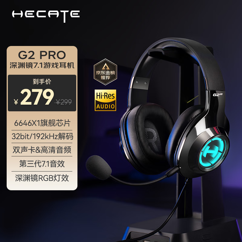 漫步者（EDIFIER）HECATE G2pro USB7.1声道深渊灯游戏耳机电竞耳麦头戴式有线电脑麦克风FPS吃鸡三角洲耳机带麦黑色