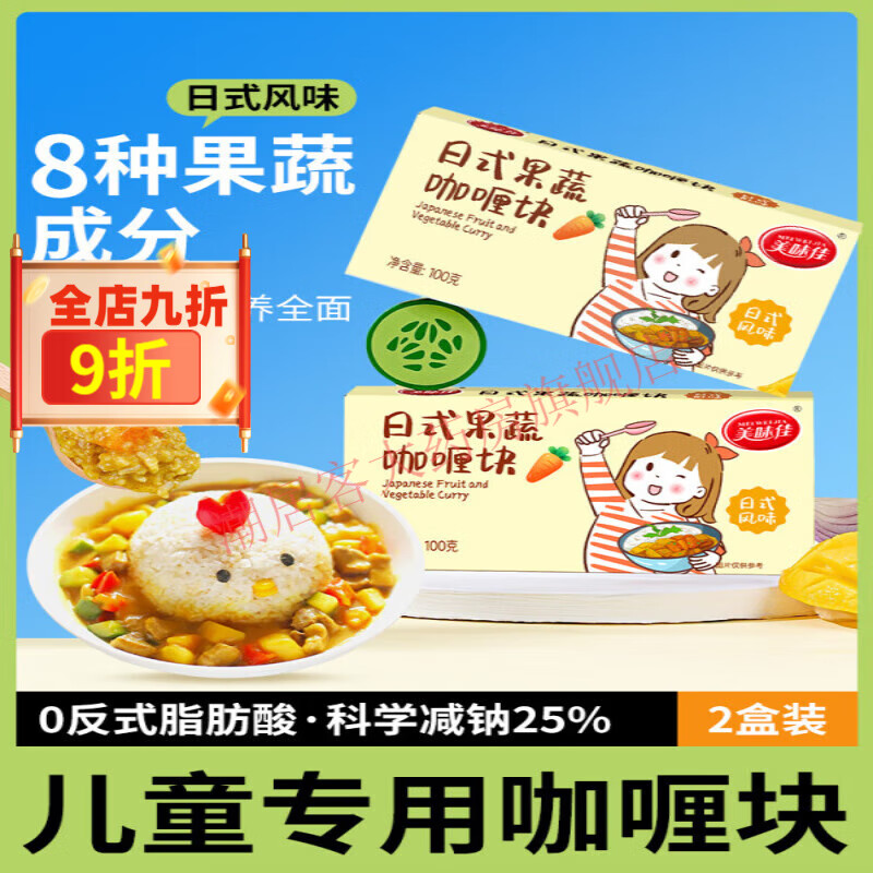 胖东来优选 咖喱儿童0添加儿童咖喱块果蔬宝宝正宗原味不辣调味粉 泰式椰香咖喱块1盒【科学减钠25%】