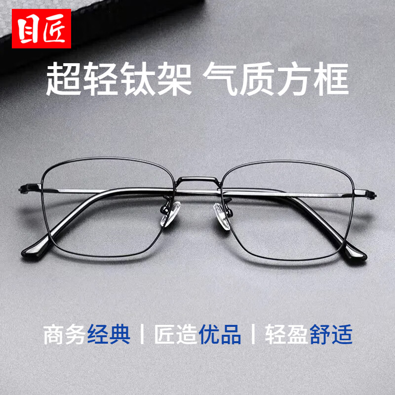 目匠超轻商务钛架近视眼镜框男款可配度数防蓝光方框眼镜架 95133 黑色 防蓝光配镜（1.61防蓝光镜片）