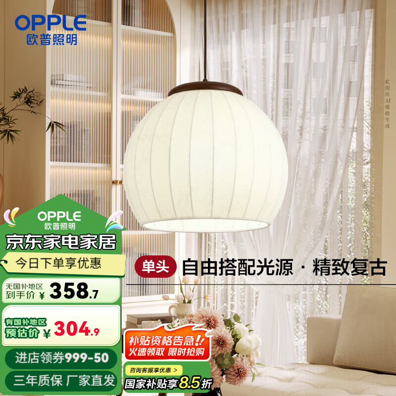欧普（OPPLE）简约中古奶油风创意复古丝印花纹美学格可调节吊灯/餐厅吊灯 栗子-送9瓦E27三色光源