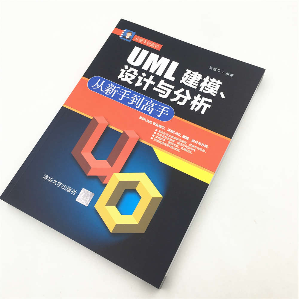 从新手到高手：UML 建模、设计与分析 从新手到高手详情图
