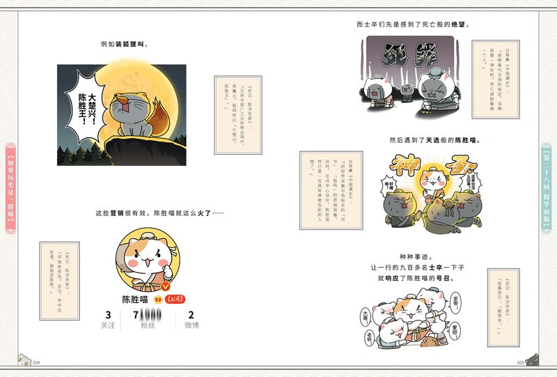 如果历史是一群喵1-5全套正版 包邮 假如历史是一群喵 历史是一群喵 肥志历史科普漫画趣味儿童小学生书 乱世三国篇 东汉末年篇 秦楚两汉篇 春秋战国篇