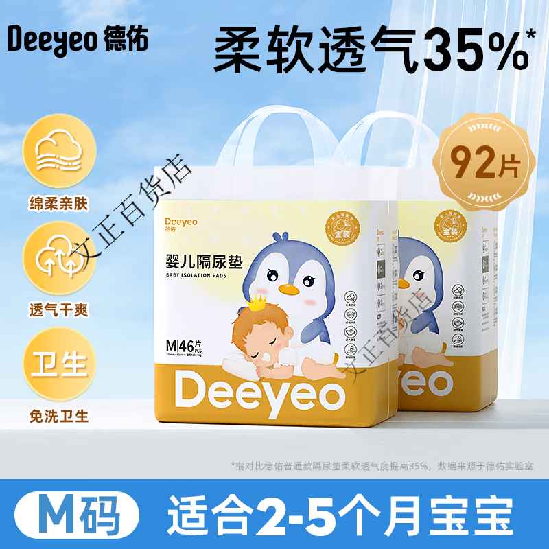 德佑婴儿隔尿垫防水透气不可洗一次性护理垫新生儿宝宝纸尿片银装 新生儿力荐金装M码2包