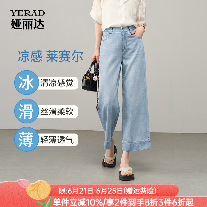 娅丽达果冻牛仔莱赛尔直筒裤2025新款夏季凉感宽松九分阔腿裤 浅蓝色（B0） 26