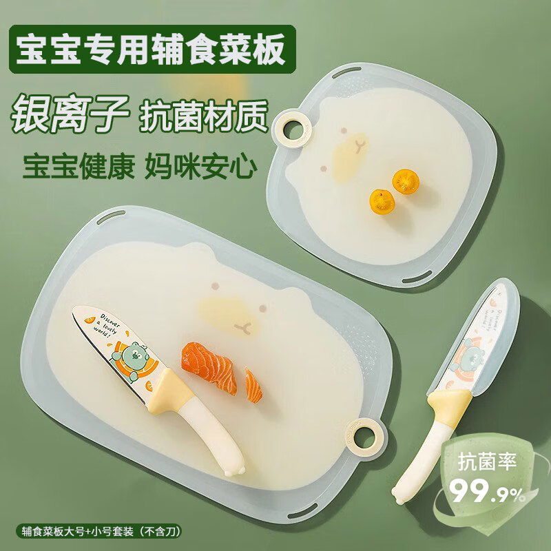 元气贝比（YUANQIBEIBI）菜板婴儿辅食工具砧板家用切菜板水果案板刀板大号小号米色套装