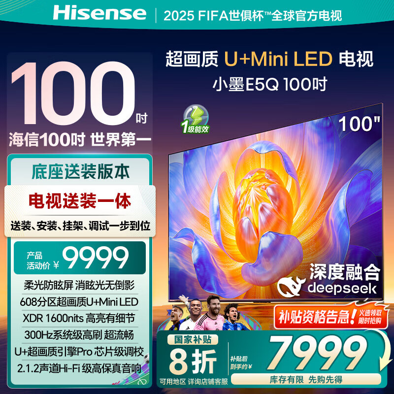 海信电视E5Q 100英寸【包安装版-座装送装一体】U+Mini LED DeepSeek 柔光防眩国家补贴100E5Q