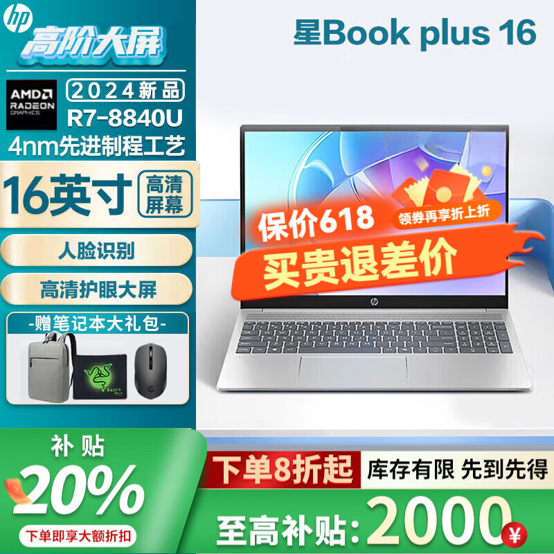 惠普（HP）星Book pro16 /plus16 大屏轻薄笔记本电脑 EVO认证 高频内存13代酷睿I5/I7 可选独显 R7-8840U 16G内存+512GB硬盘