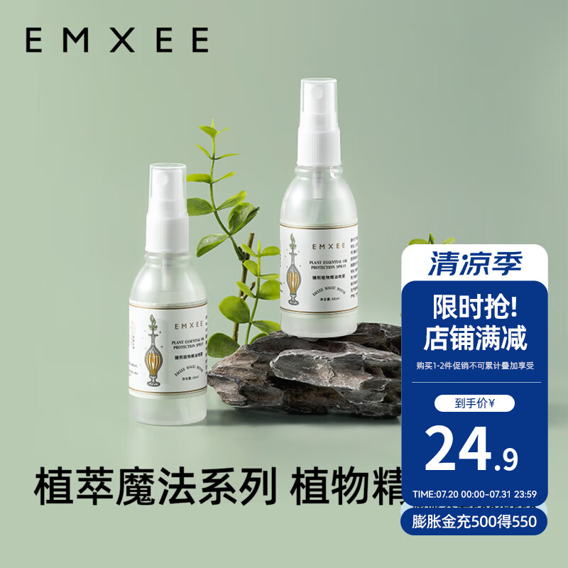 ������EMXEE��ֲ�ﾫ�����������Я������������ֲ������������η������� 60ml 1ƿ
