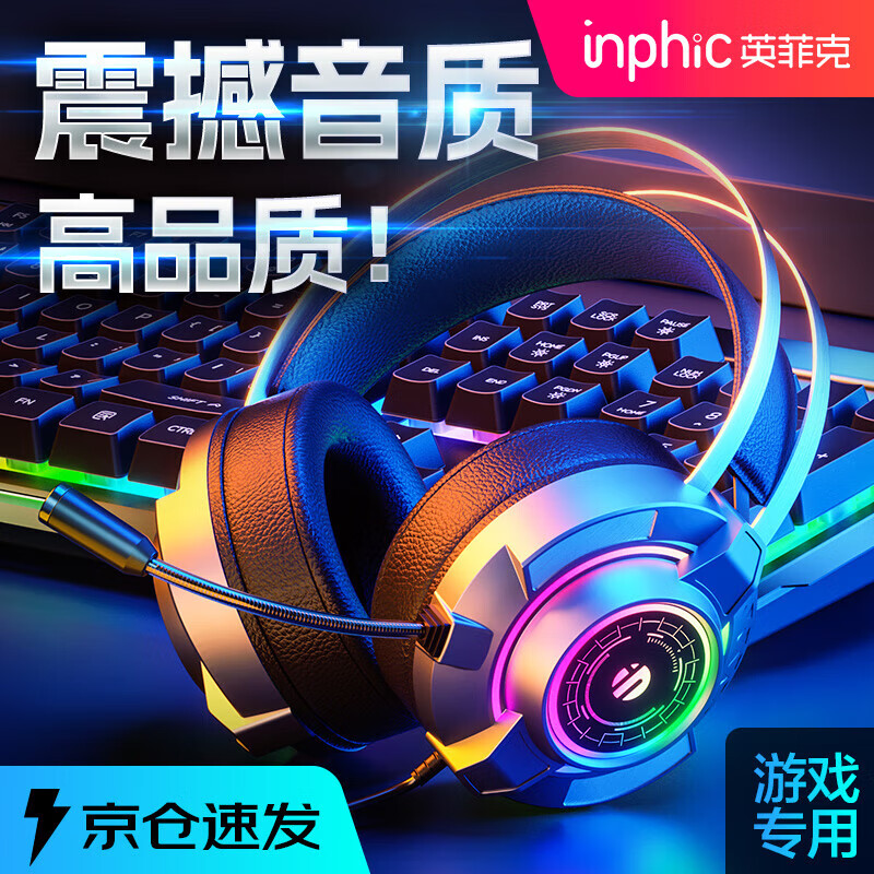 英菲克(INPHIC)G2头戴式耳机游戏笔记本台式带麦克风网课吃鸡听音辩位低延迟电竞网吧专用降噪手机有线带耳麦7.1 【高清麦克风+虚拟7.1环绕音效+电竞游戏】暗影灰 京东折扣/优惠券
