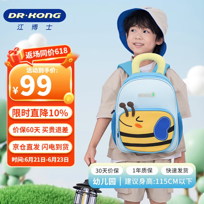 江博士（DR·KONG）幼儿园书包男孩女宝宝轻便可爱大容量儿童户外出游双肩包小背包