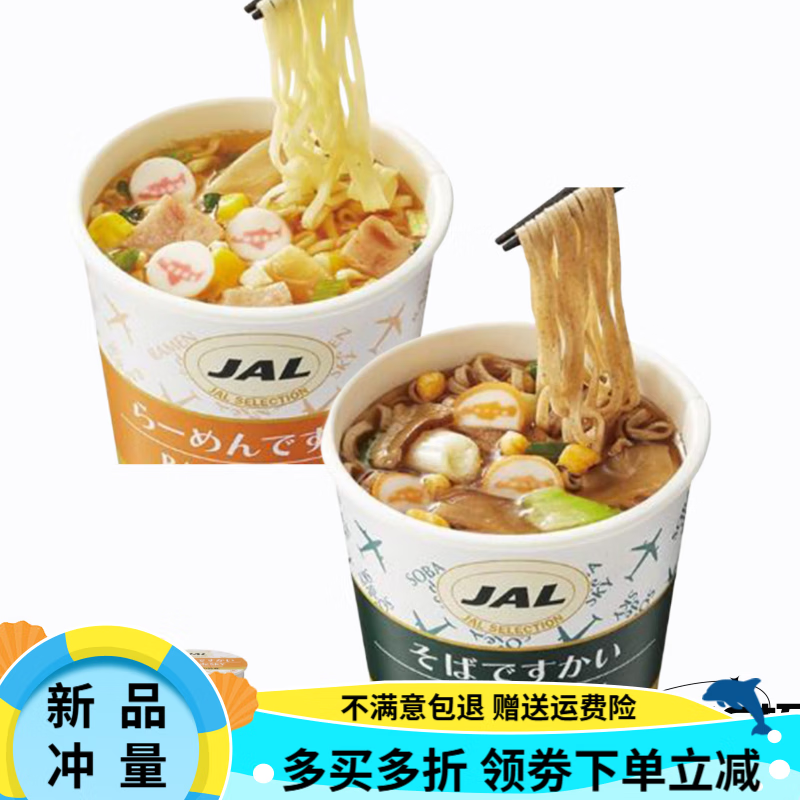 日清（Nissin）日本JAL日本航空方便面杯面烏冬面蕎麥面海鮮面夜宵泡面整箱 和風(fēng)醬油拉面6桶+蕎麥面6桶共12