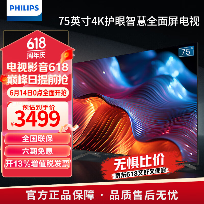 飞利浦（PHILIPS）75英寸电视 4K超高清护眼舒视蓝 MEMC全面屏120Hz游戏电视 远场语音智能液晶电视机75PUF8099/T3 75英寸
