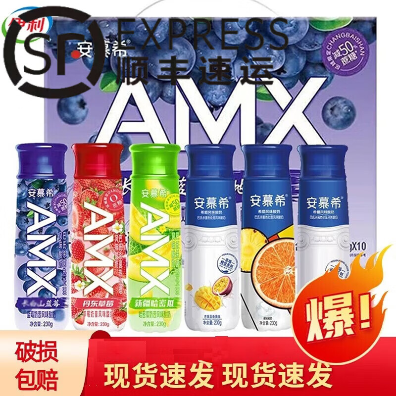 伊利安慕希高端原味藍莓草莓哈密瓜酸奶230g*10瓶早餐奶【9月到期】 安慕希芒果百香果230g*10瓶