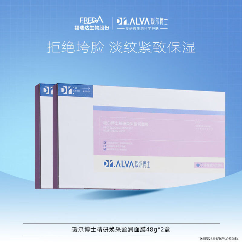 瑷尔博士小罐膜保湿抗皱紧致泥膜涂抹面膜护肤品情人节礼物 48g*2盒（效期至26年4月6号）