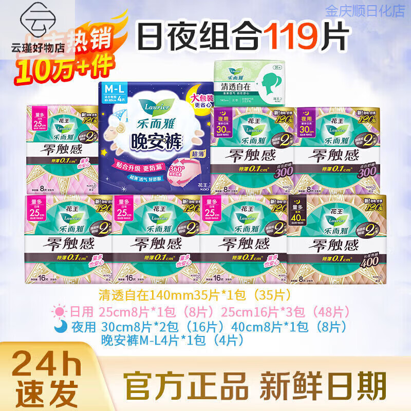 乐而雅卫生巾乐而雅零触感姨妈巾学生透气防侧漏日用夜用组合装 日夜118片+护垫+晚安裤