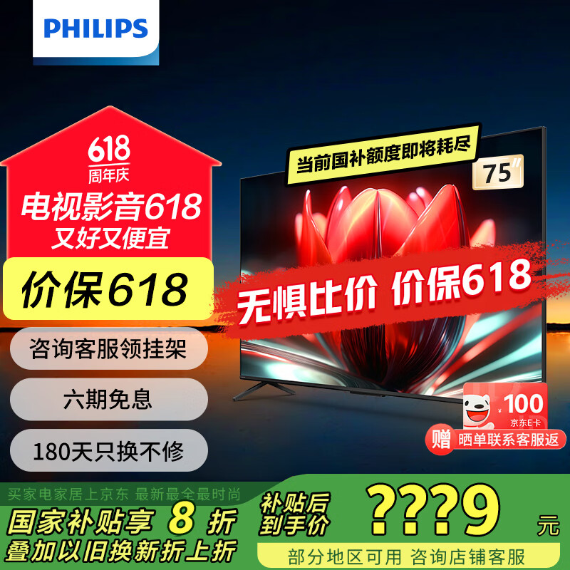 飞利浦（PHILIPS）75英寸MiniLED游戏电视机QLED量子点 调光护眼3+64G智能平板75PML8799/T3