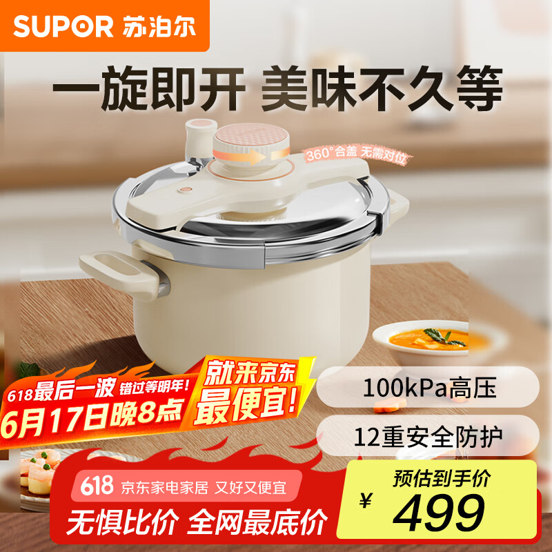 苏泊尔（SUPOR）高压锅旋钮燃气电磁炉户外防爆家用小型不锈钢双耳压力锅5.0L