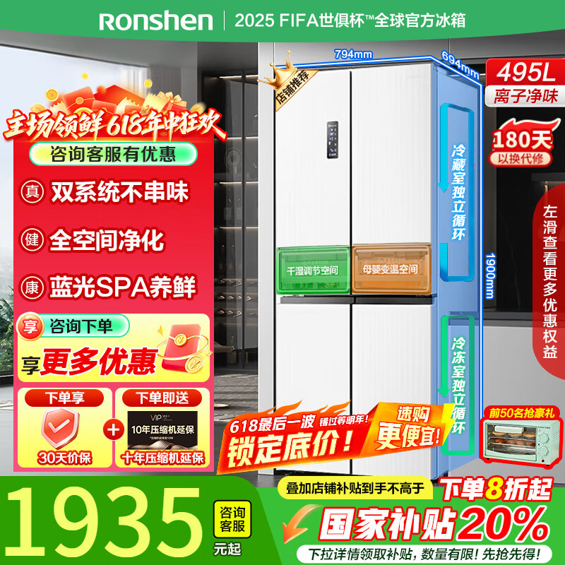 容声【国家补贴】495升真正双系统双循环双变频十字四开对开双开门家用风冷无霜变频一级能效电冰箱 新品BCD-495WD3FPZ皓月白