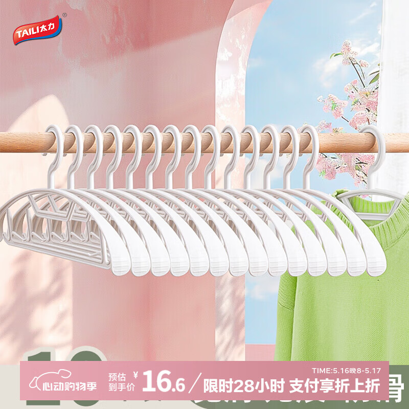 太力衣架无痕塑料衣服架晾衣架宽肩防滑衣服挂衣柜衣架衣撑子10只