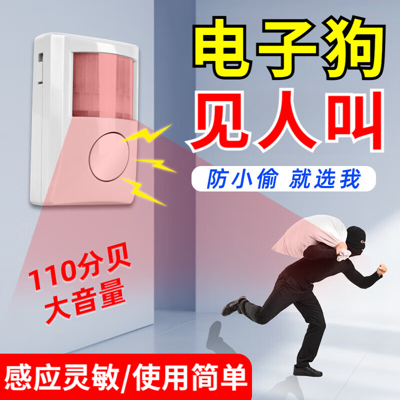 科诺腾红外线防盗报警器户外太阳能电子狗门窗人体感应警报器防偷盗