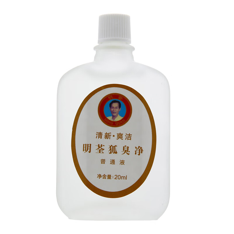 明荃狐臭净孤腋臭走珠男女学生青少年喷剂腋下腋窝汗臭液净味水止汗露