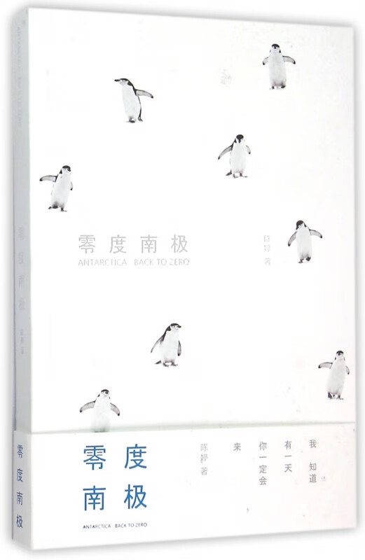 零度南极