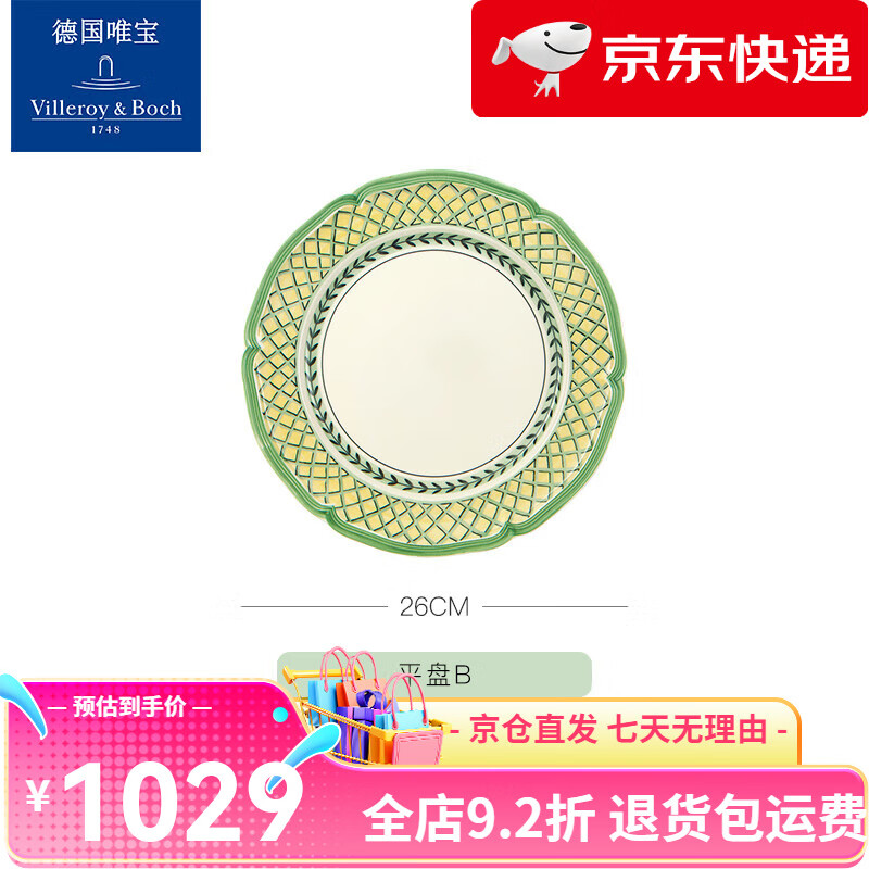唯寶villeroyboch唯寶盤子餐盤餐具陶瓷歐式經(jīng)典復古家用法式花園 平盤B_26cm