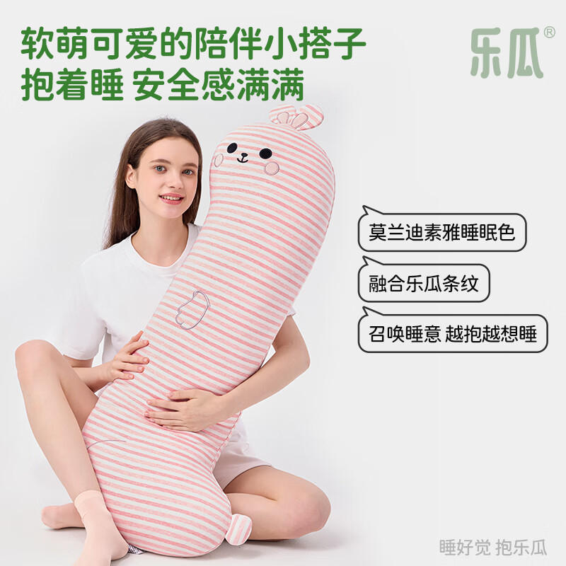 乐瓜 睡觉抱枕玩偶公仔微笑兔子长条靠枕床头靠垫腰靠床上等身靠垫 微笑兔婴儿棉加大