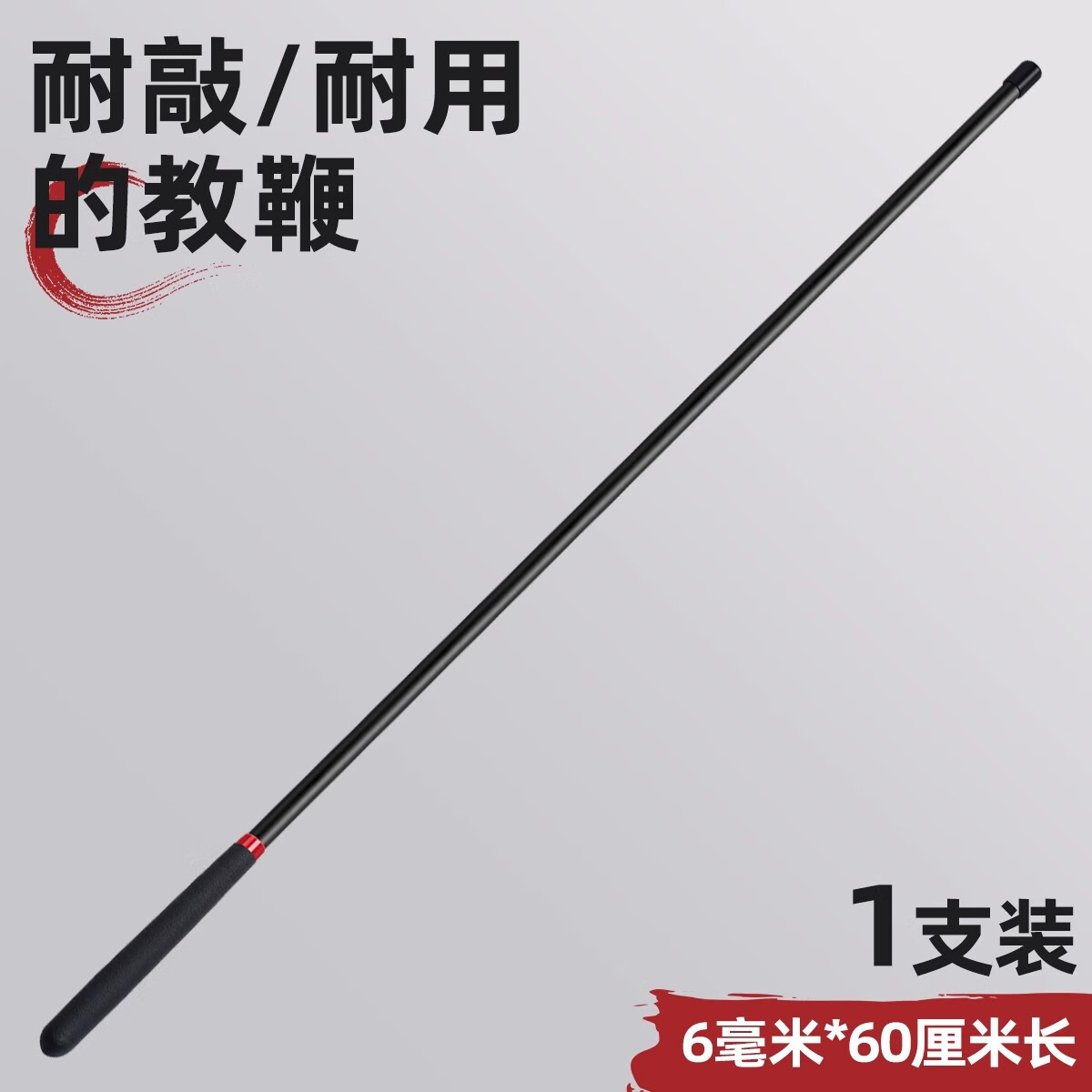 反转弹力树脂教鞭教师专用指读棒戒尺教棍藤条老师教学家长家用劝学教尺互动教学教鞭 【6mm*60cm】1支