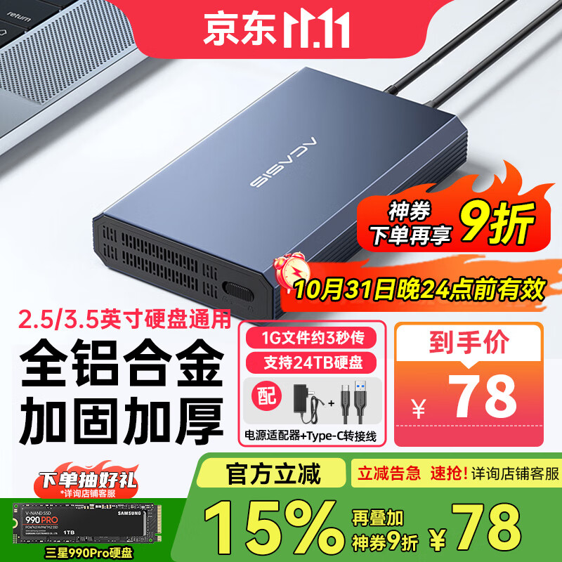 阿卡西斯（acasis） USB3.0移动硬盘盒 3.5英寸SATA串口台式机笔记本电脑外置固态机械硬盘存储铝合金盒子EC-7351
