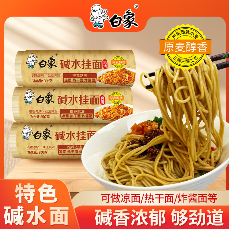 白象碱水面面条900g挂面干拌面凉面碱面 碱水面 900g*1袋