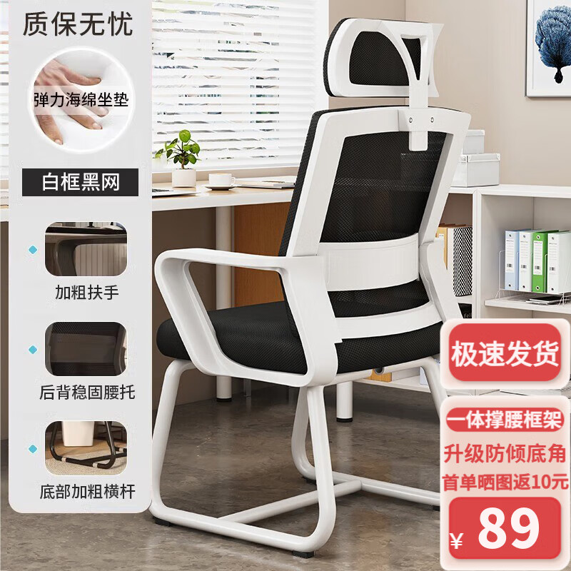 奥伦福特电脑椅子弓形椅办公椅久坐舒服座椅学生宿舍家用会议椅子靠背椅 【加固弓形-海绵】白框黑网+头枕