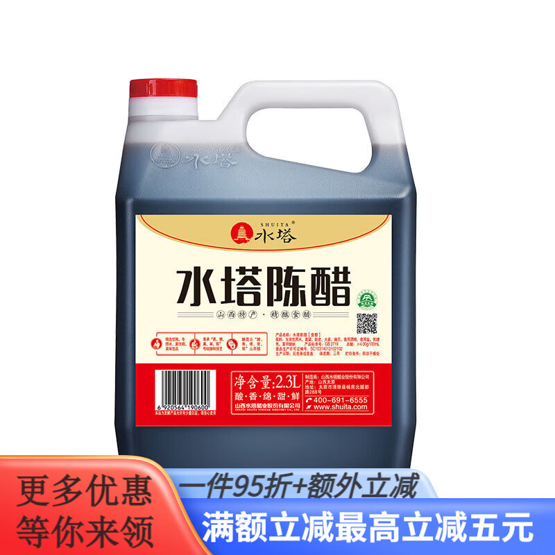 水塔山西水塔陈醋2.3L烹饪粮食酿造山西特产食醋4°食用凉拌 2.3L陈醋*2壶