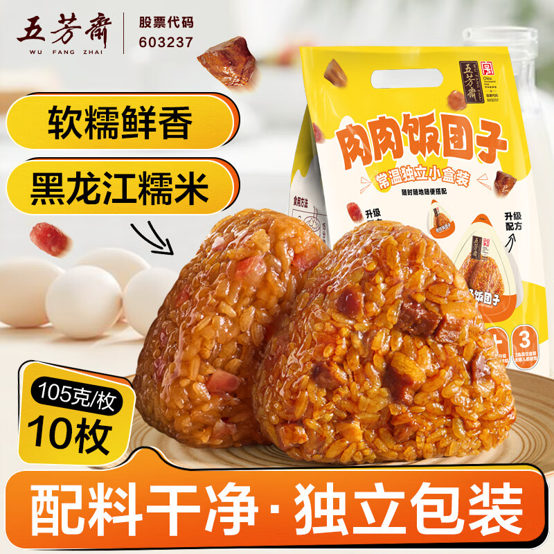 五芳斋饭团卤肉香肠糯米多料饭团微波加热即食糯米方便速食点心早餐饭团 105克*10枚肉肉饭团(卤肉+香肠)