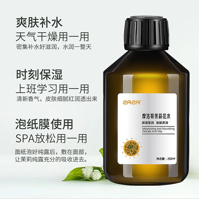 ZRZR摩洛哥茉莉纯露天然爽肤水玻色因抗皱紧致面霜补水滋润深层保湿 茉莉纯露250ml*2瓶+湿敷膜*1包