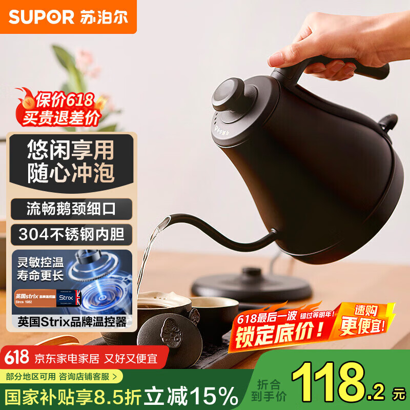 苏泊尔（SUPOR）电水壶热水壶 0.8L手冲咖啡壶长嘴细口茶艺壶 烧水壶 304不锈钢  泡茶壶 SW-08C01
