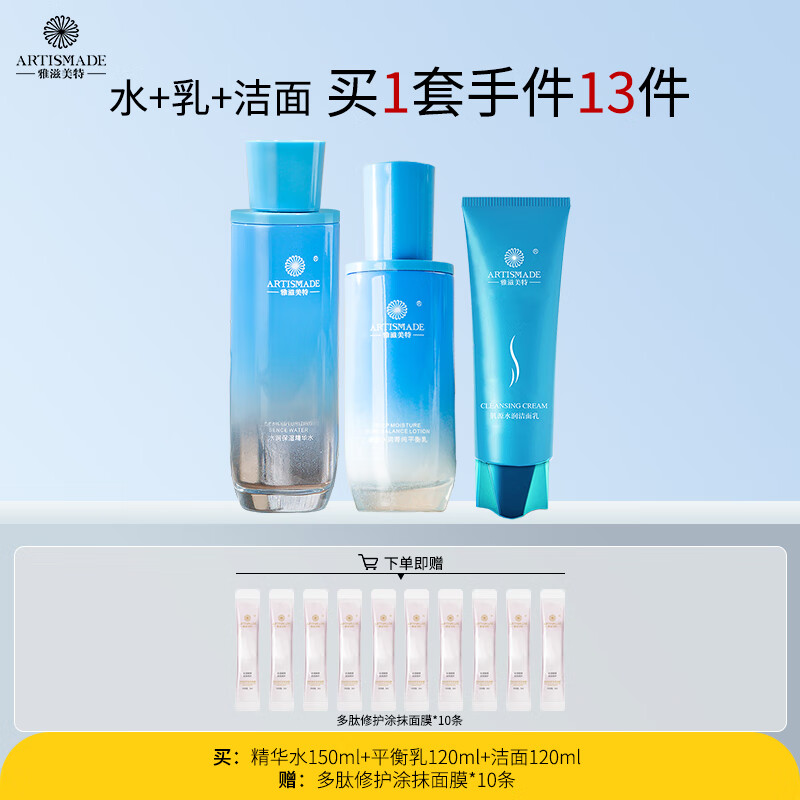 雅滋美特中年妈妈护肤品水乳套装保湿水乳液洗面奶面霜深度5D保湿护肤套装 【深层清洁】深度补水3件套 京东折扣/优惠券