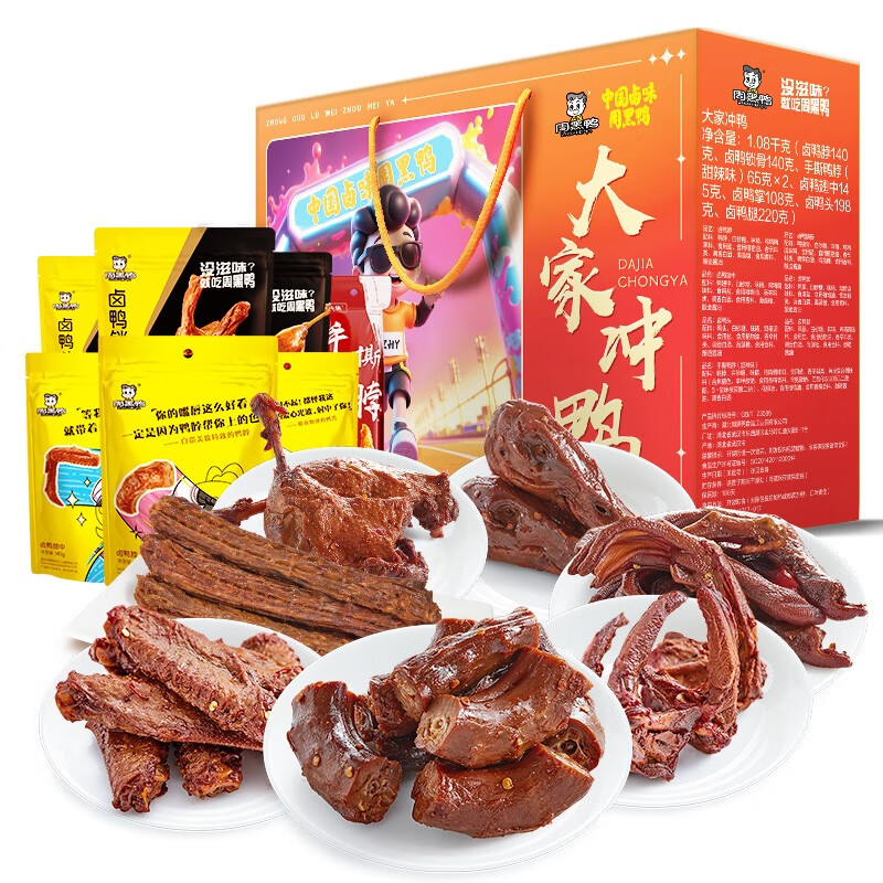 周黑鸭（ZHOUHEIYA）周黑鸭食尚有味卤味礼包810g武汉特产零食 元气满满大家冲鸭礼盒1081g