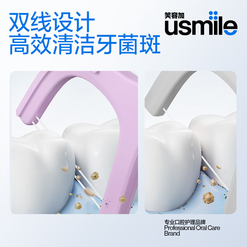 usmile笑容加双线清新牙线棒牙线签薄荷口味抗龋防蛀清洁牙齿缝超细罐装 双线防蛀牙线棒（曦柠）50支*1盒