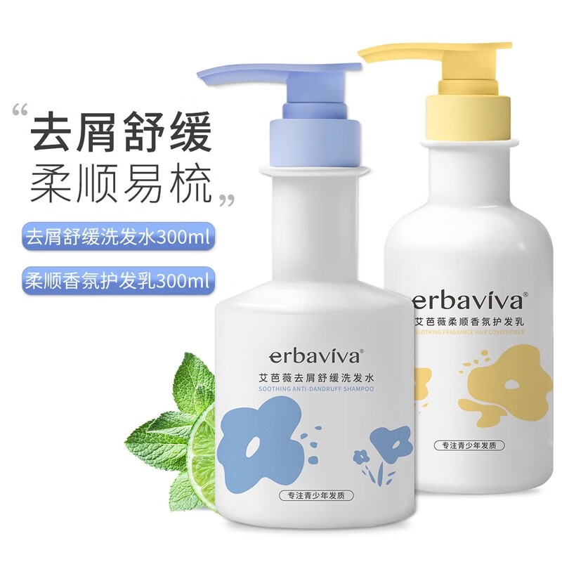 艾芭薇青少年青春期男女孩洗发水控油顺滑清洁保湿学生清爽护发素洗护装 去屑舒缓洗发水+护发素